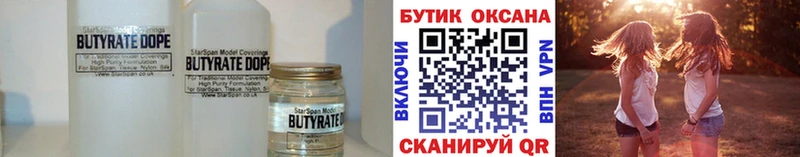 БУТИРАТ буратино  Харовск 